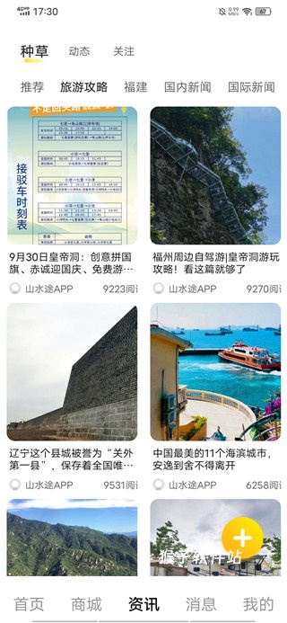 山水途最新版_出行购物_第3张_猴子软件站 山水途最新版_https://www.houzisoft.com_出行购物_第3张