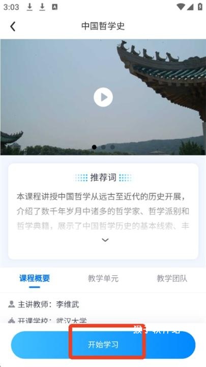 爱课程官网app_学习办公_第1张_猴子软件站 爱课程官网app_https://www.houzisoft.com_学习办公_第1张
