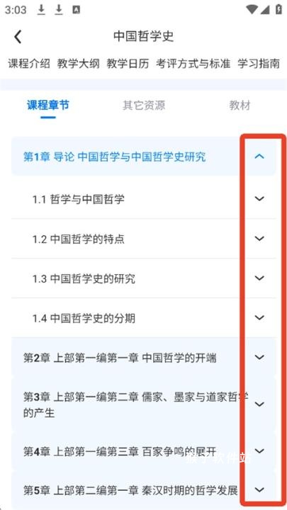 爱课程官网app_学习办公_第2张_猴子软件站 爱课程官网app_https://www.houzisoft.com_学习办公_第2张