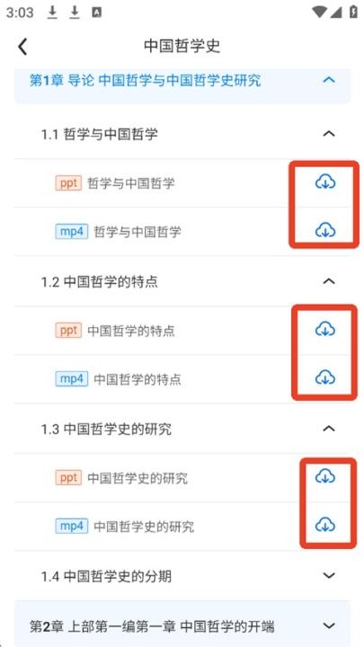 爱课程官网app_学习办公_第3张_猴子软件站 爱课程官网app_https://www.houzisoft.com_学习办公_第3张