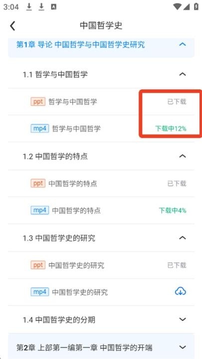 爱课程官网app_学习办公_第4张_猴子软件站 爱课程官网app_https://www.houzisoft.com_学习办公_第4张
