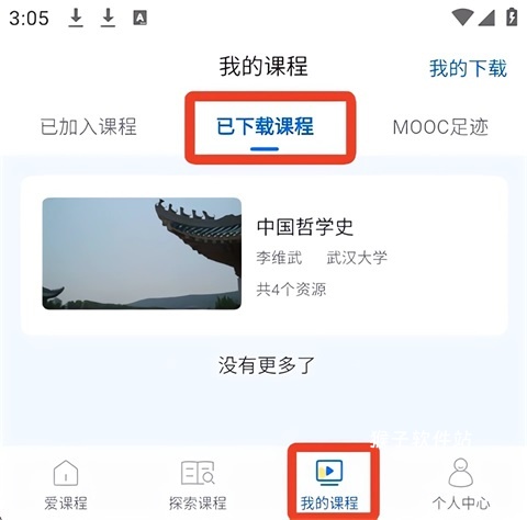 爱课程官网app_学习办公_第5张_猴子软件站 爱课程官网app_https://www.houzisoft.com_学习办公_第5张
