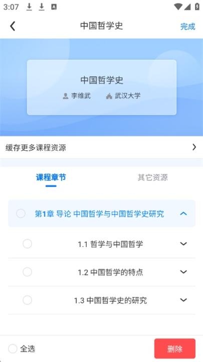爱课程官网app_学习办公_第6张_猴子软件站 爱课程官网app_https://www.houzisoft.com_学习办公_第6张