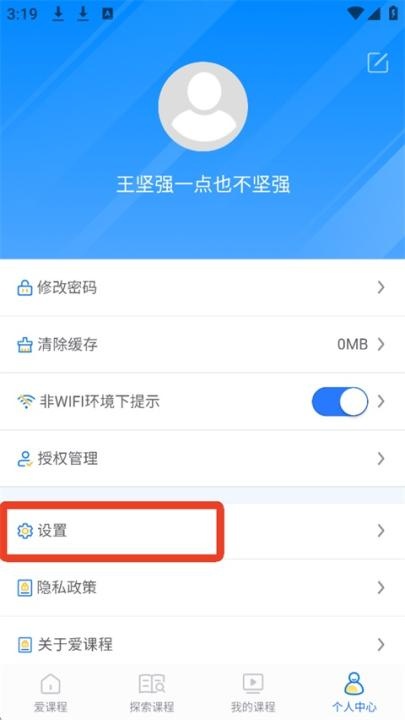 爱课程官网app_学习办公_第7张_猴子软件站 爱课程官网app_https://www.houzisoft.com_学习办公_第7张