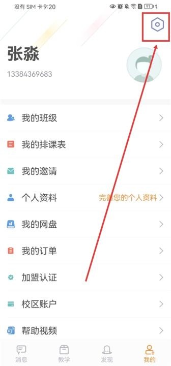 九拍教师app_https://www.houzisoft.com_学习办公_第1张
