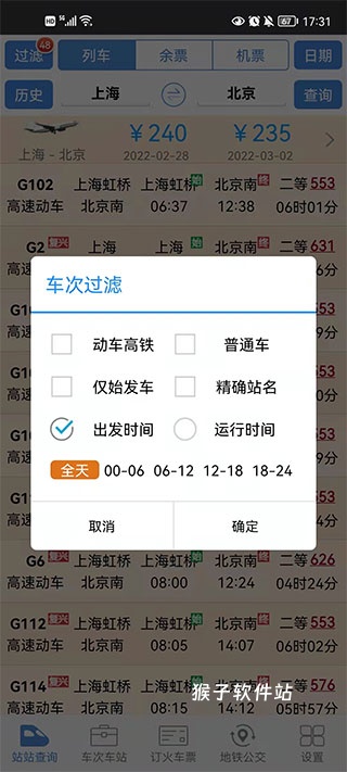 盛名列车时刻表手机版_出行购物_第1张_猴子软件站 盛名列车时刻表手机版_https://www.houzisoft.com_出行购物_第1张