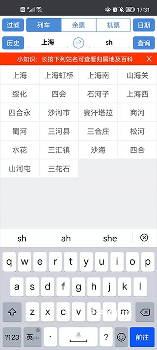 盛名列车时刻表手机版_出行购物_第2张_猴子软件站 盛名列车时刻表手机版_https://www.houzisoft.com_出行购物_第2张
