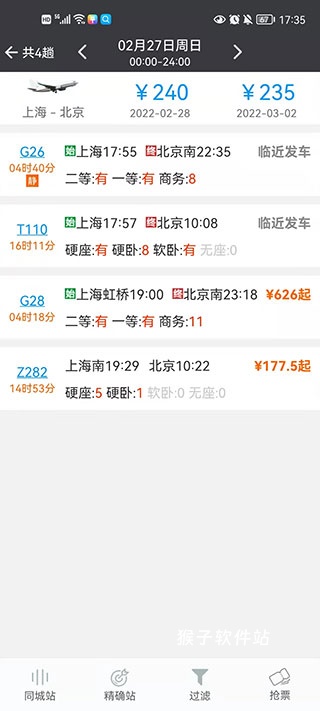 盛名列车时刻表手机版_出行购物_第4张_猴子软件站 盛名列车时刻表手机版_https://www.houzisoft.com_出行购物_第4张