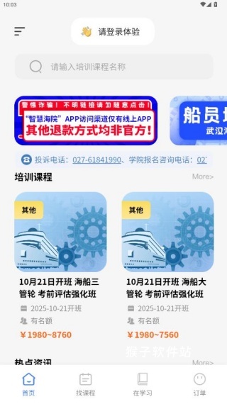 智慧海院app_学习办公_第2张_猴子软件站 智慧海院app_https://www.houzisoft.com_学习办公_第2张