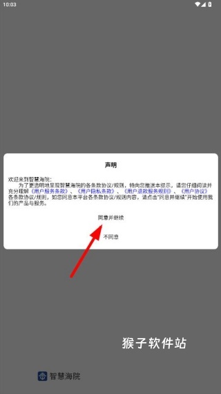 智慧海院app_学习办公_第1张_猴子软件站 智慧海院app_https://www.houzisoft.com_学习办公_第1张