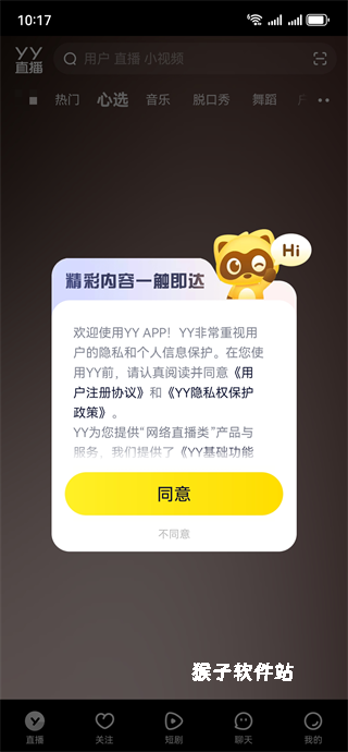 YY语音手机版_通讯社交_第5张_猴子软件站 YY语音手机版_https://www.houzisoft.com_通讯社交_第5张