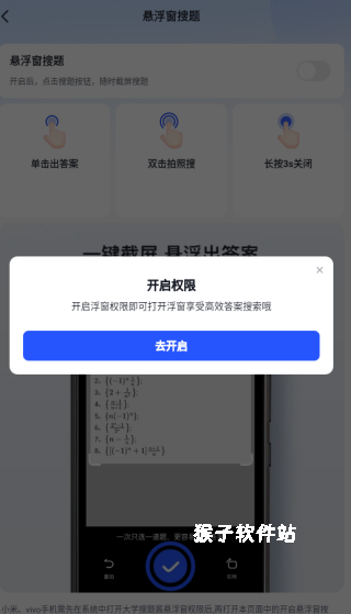 大学搜题酱作业帮大学版_学习办公_第3张_猴子软件站 大学搜题酱作业帮大学版_https://www.houzisoft.com_学习办公_第3张