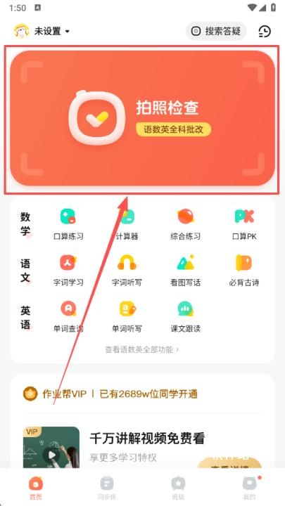 作业帮口算APP最新版_https://www.houzisoft.com_学习办公_第2张