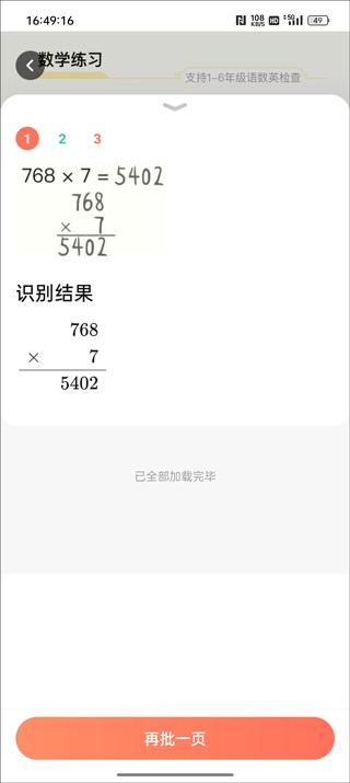 作业帮口算APP最新版_https://www.houzisoft.com_学习办公_第4张