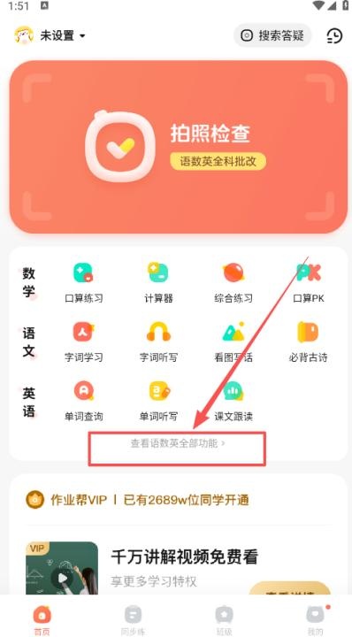 作业帮口算APP最新版_https://www.houzisoft.com_学习办公_第5张