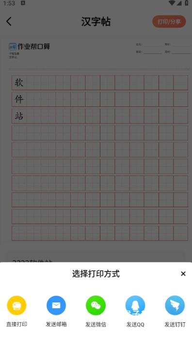 作业帮口算APP最新版_https://www.houzisoft.com_学习办公_第9张