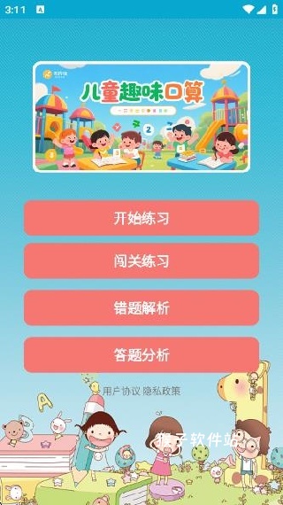 小柚口算app_学习办公_第1张_猴子软件站 小柚口算app_https://www.houzisoft.com_学习办公_第1张