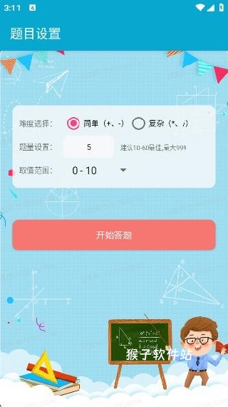 小柚口算app_学习办公_第2张_猴子软件站 小柚口算app_https://www.houzisoft.com_学习办公_第2张
