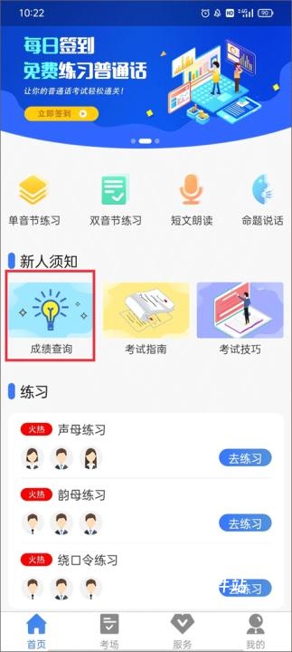 普通话水平考试平台_学习办公_第1张_猴子软件站 普通话水平考试平台_https://www.houzisoft.com_学习办公_第1张