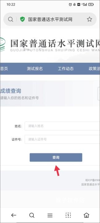 普通话水平考试平台_学习办公_第2张_猴子软件站 普通话水平考试平台_https://www.houzisoft.com_学习办公_第2张