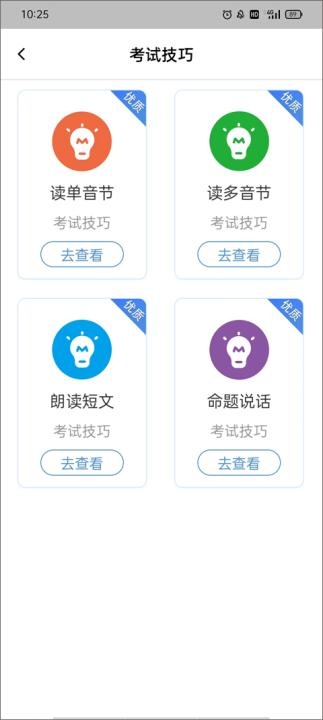 普通话水平考试平台_学习办公_第4张_猴子软件站 普通话水平考试平台_https://www.houzisoft.com_学习办公_第4张