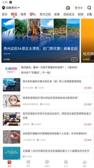 动静贵州空中黔课_学习办公_第1张_猴子软件站 动静贵州空中黔课_https://www.houzisoft.com_学习办公_第1张