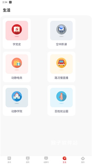 动静贵州空中黔课_学习办公_第2张_猴子软件站 动静贵州空中黔课_https://www.houzisoft.com_学习办公_第2张