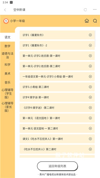 动静贵州空中黔课_学习办公_第4张_猴子软件站 动静贵州空中黔课_https://www.houzisoft.com_学习办公_第4张