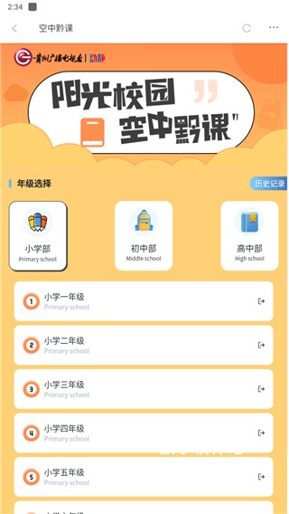 动静贵州空中黔课_学习办公_第3张_猴子软件站 动静贵州空中黔课_https://www.houzisoft.com_学习办公_第3张