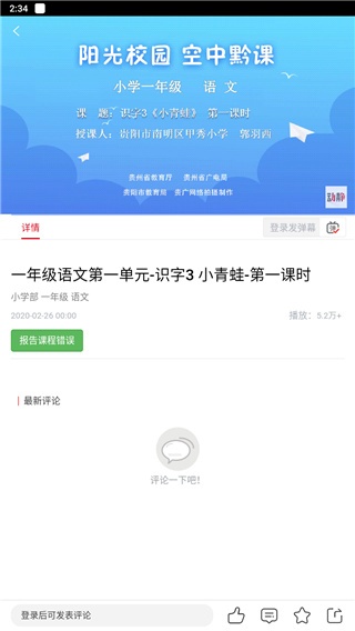 动静贵州空中黔课_学习办公_第5张_猴子软件站 动静贵州空中黔课_https://www.houzisoft.com_学习办公_第5张