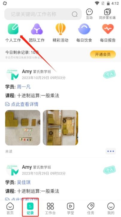 蒙氏手记app_学习办公_第4张_猴子软件站 蒙氏手记app_https://www.houzisoft.com_学习办公_第4张