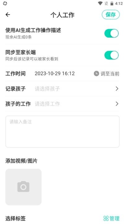 蒙氏手记app_学习办公_第5张_猴子软件站 蒙氏手记app_https://www.houzisoft.com_学习办公_第5张