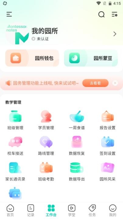 蒙氏手记app_学习办公_第6张_猴子软件站 蒙氏手记app_https://www.houzisoft.com_学习办公_第6张