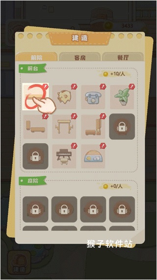 民宿模拟器安卓版_模拟经营_第4张_猴子软件站 民宿模拟器安卓版_https://www.houzisoft.com_模拟经营_第4张