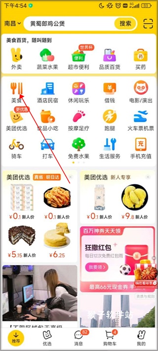 美团app_生活实用_第1张_猴子软件站 美团app_https://www.houzisoft.com_生活实用_第1张