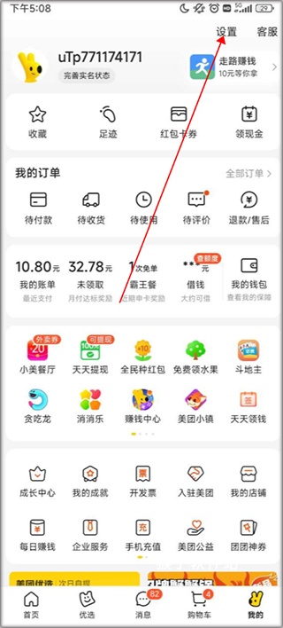 美团app_生活实用_第3张_猴子软件站 美团app_https://www.houzisoft.com_生活实用_第3张