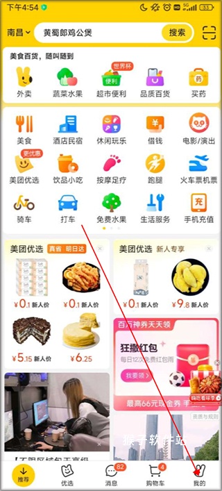 美团app_生活实用_第7张_猴子软件站 美团app_https://www.houzisoft.com_生活实用_第7张