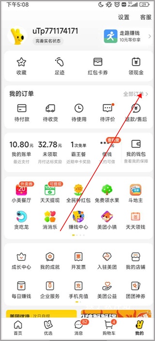 美团app_生活实用_第8张_猴子软件站 美团app_https://www.houzisoft.com_生活实用_第8张