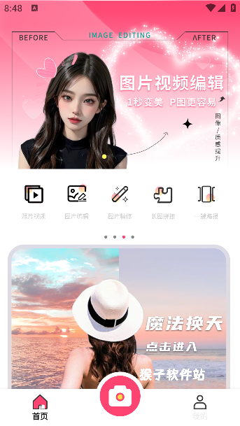 美咖相机最新版本安装2026_手机美化_第1张_猴子软件站 美咖相机最新版本安装2026_https://www.houzisoft.com_手机美化_第1张