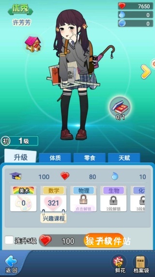 全民学霸手游最新版_模拟经营_第3张_猴子软件站 全民学霸手游最新版_https://www.houzisoft.com_模拟经营_第3张