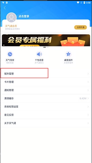 天气通官方免费2026_生活实用_第4张_猴子软件站 天气通官方免费2026_https://www.houzisoft.com_生活实用_第4张
