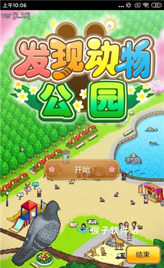 发现动物公园最新版_模拟经营_第1张_猴子软件站 发现动物公园最新版_https://www.houzisoft.com_模拟经营_第1张