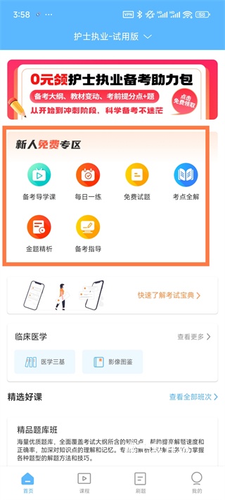 外科主治医师考试宝典软件_学习办公_第3张_猴子软件站 外科主治医师考试宝典软件_https://www.houzisoft.com_学习办公_第3张