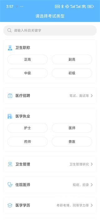 外科主治医师考试宝典软件_学习办公_第2张_猴子软件站 外科主治医师考试宝典软件_https://www.houzisoft.com_学习办公_第2张