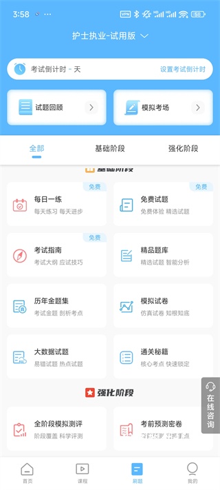 外科主治医师考试宝典软件_学习办公_第5张_猴子软件站 外科主治医师考试宝典软件_https://www.houzisoft.com_学习办公_第5张