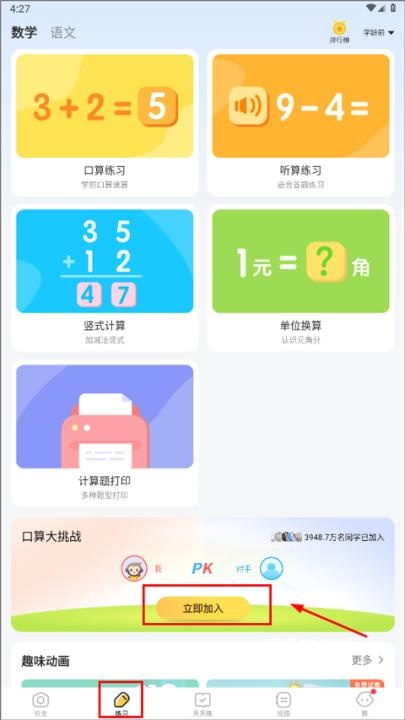 小猿口算最新版_学习办公_第1张_猴子软件站 小猿口算最新版_https://www.houzisoft.com_学习办公_第1张