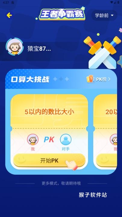 小猿口算最新版_学习办公_第2张_猴子软件站 小猿口算最新版_https://www.houzisoft.com_学习办公_第2张