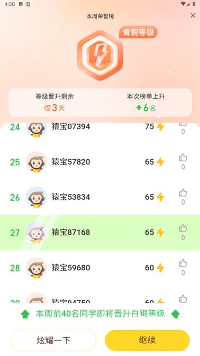 小猿口算最新版_学习办公_第5张_猴子软件站 小猿口算最新版_https://www.houzisoft.com_学习办公_第5张