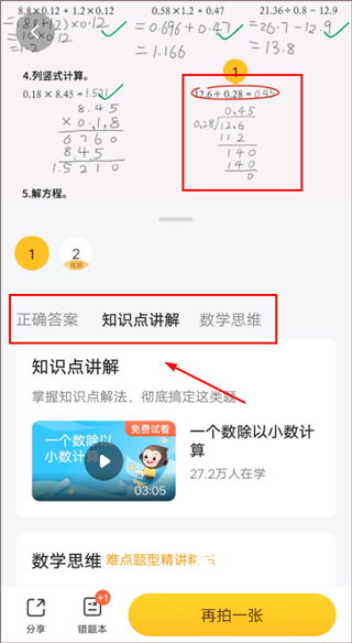 小猿口算最新版_学习办公_第7张_猴子软件站 小猿口算最新版_https://www.houzisoft.com_学习办公_第7张