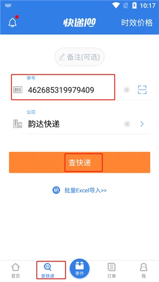 快递100单号查询号码查询_生活实用_第1张_猴子软件站 快递100单号查询号码查询_https://www.houzisoft.com_生活实用_第1张